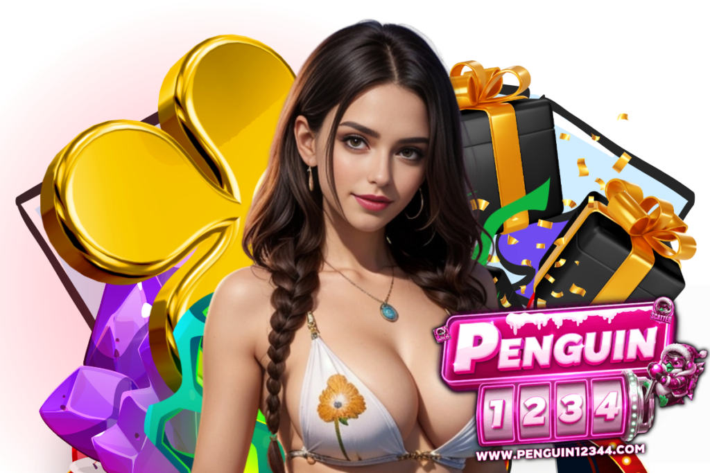 penguin1234 แจกเครดิตฟรี